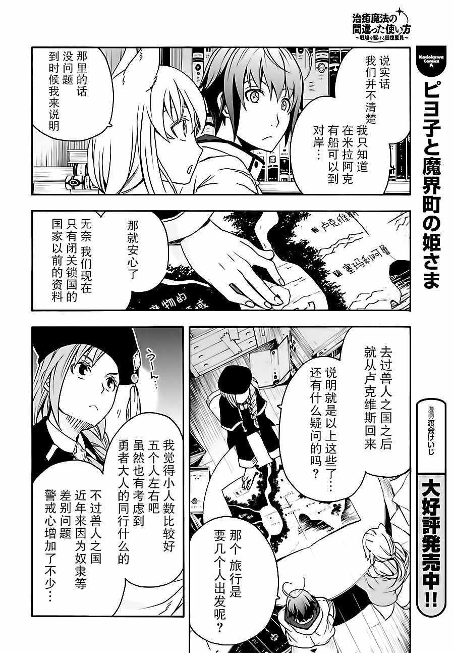 《治愈魔法的错误使用方法》漫画 错误使用方法 015话