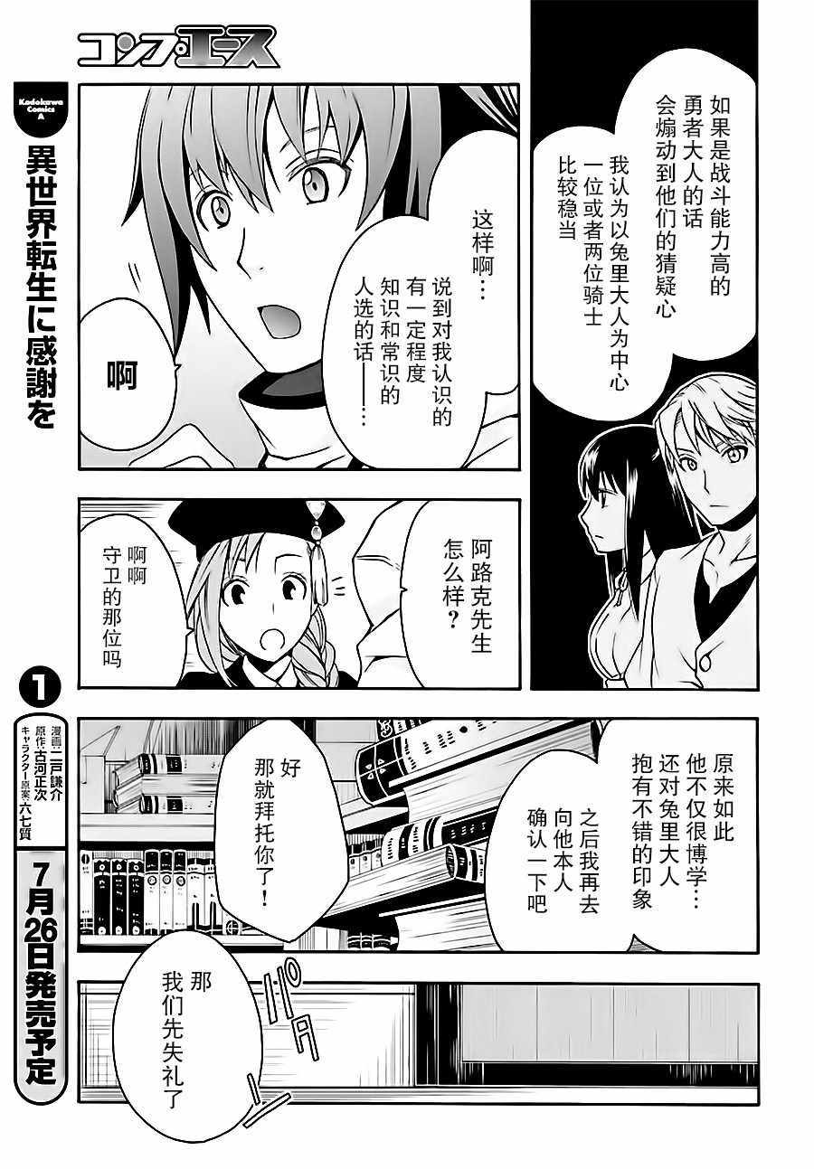 《治愈魔法的错误使用方法》漫画 错误使用方法 015话