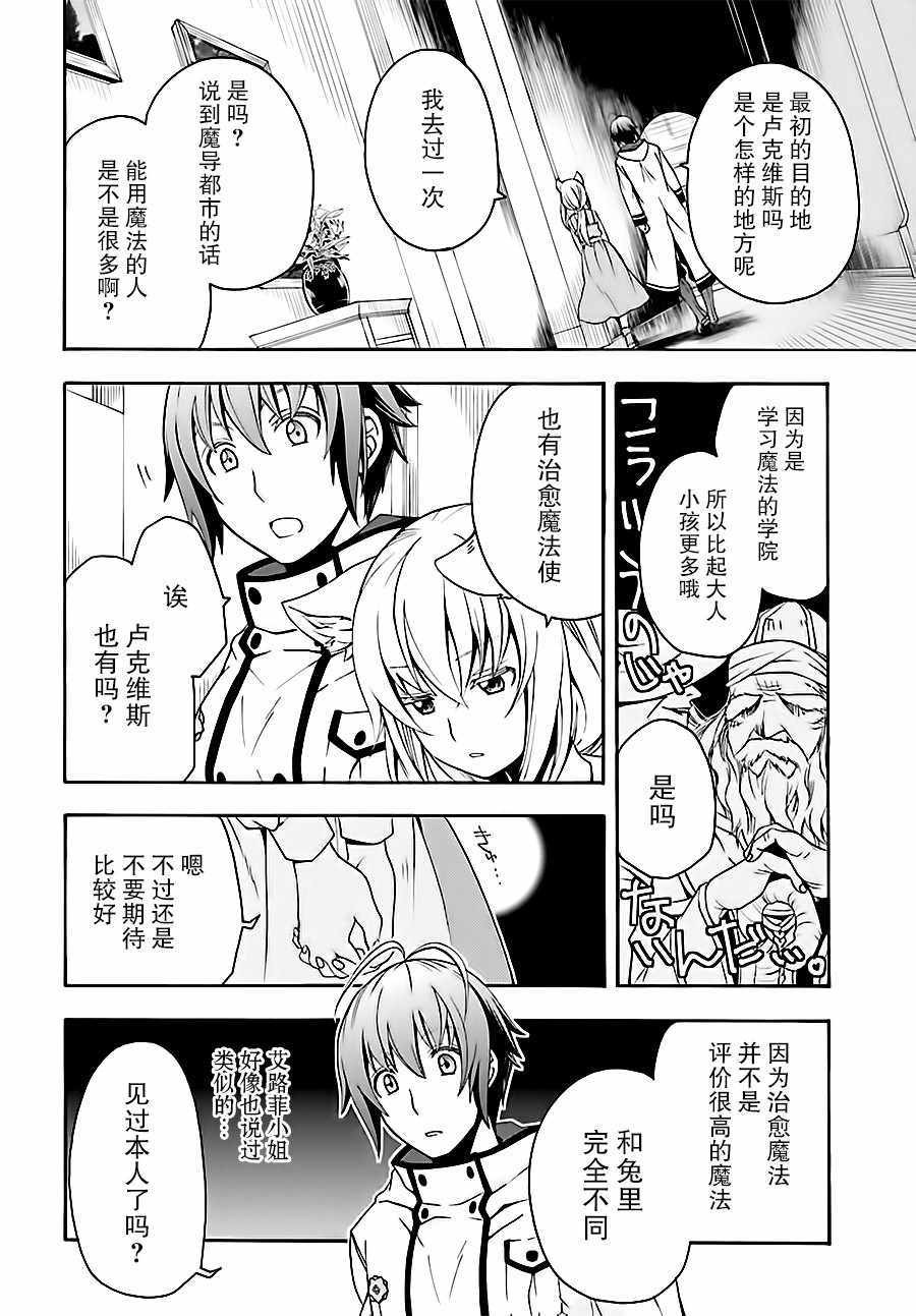 《治愈魔法的错误使用方法》漫画 错误使用方法 015话