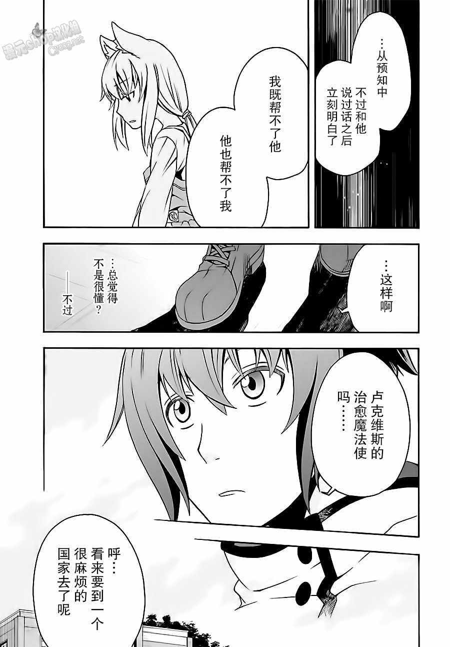 《治愈魔法的错误使用方法》漫画 错误使用方法 015话