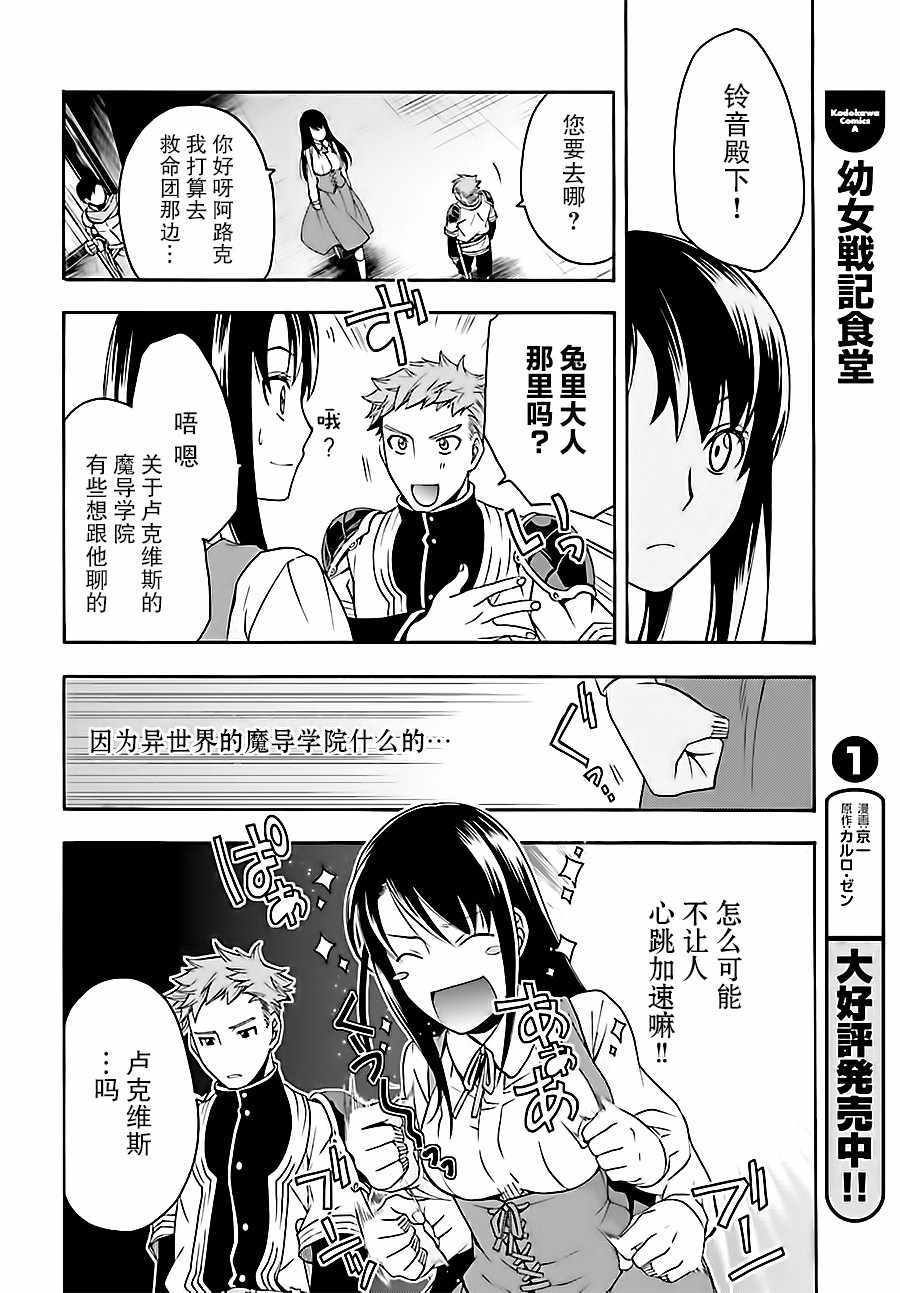 《治愈魔法的错误使用方法》漫画 错误使用方法 015话