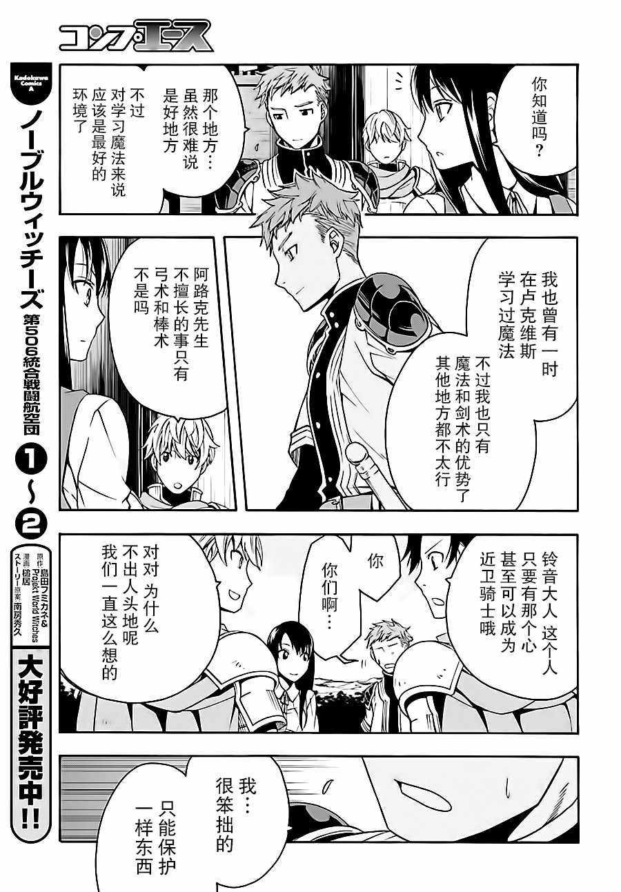 《治愈魔法的错误使用方法》漫画 错误使用方法 015话