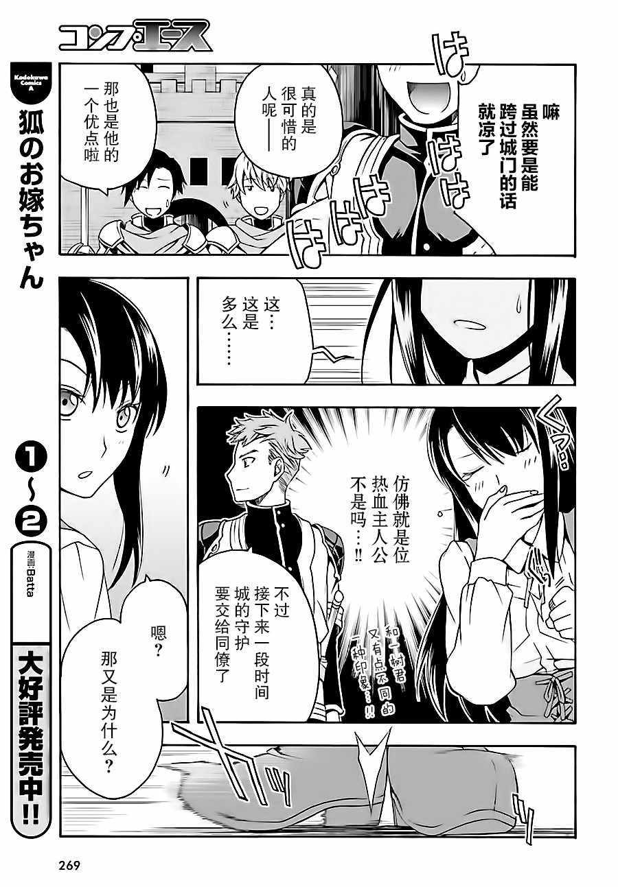 《治愈魔法的错误使用方法》漫画 错误使用方法 015话