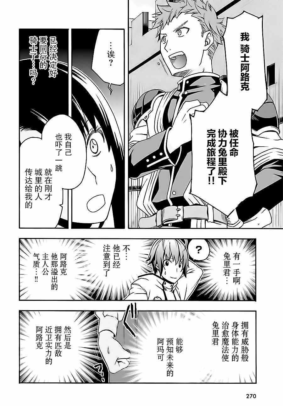 《治愈魔法的错误使用方法》漫画 错误使用方法 015话