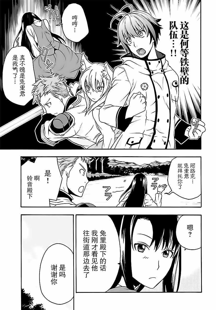 《治愈魔法的错误使用方法》漫画 错误使用方法 015话