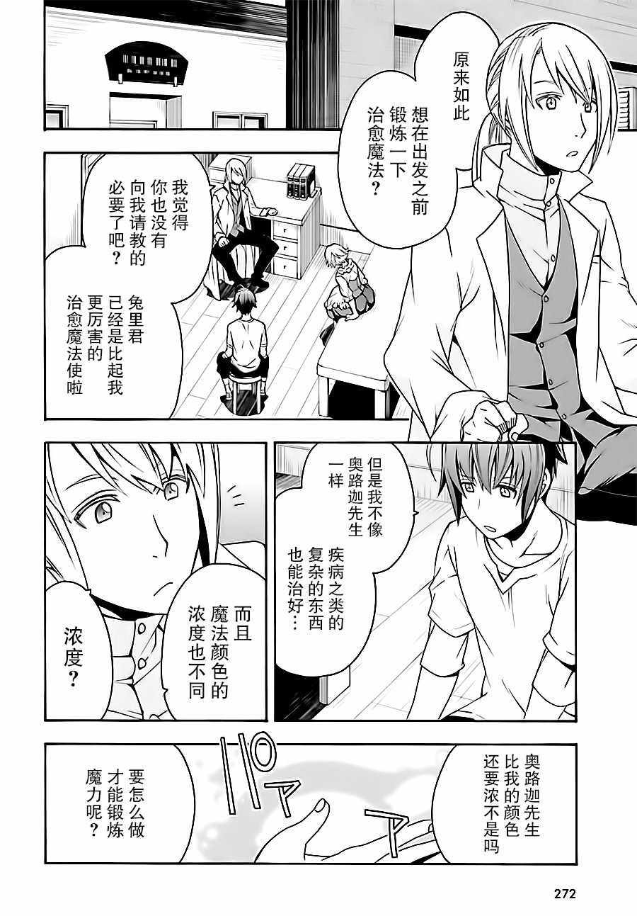 《治愈魔法的错误使用方法》漫画 错误使用方法 015话