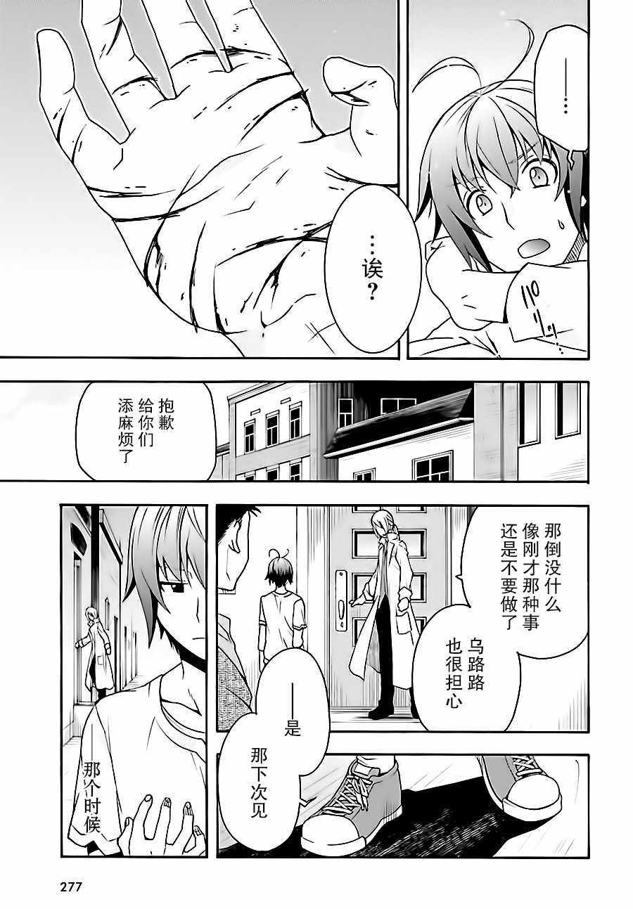 《治愈魔法的错误使用方法》漫画 错误使用方法 015话