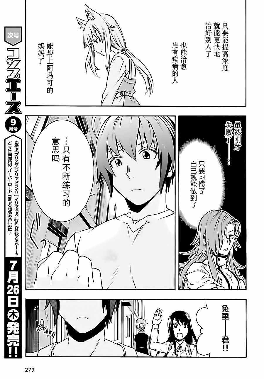 《治愈魔法的错误使用方法》漫画 错误使用方法 015话