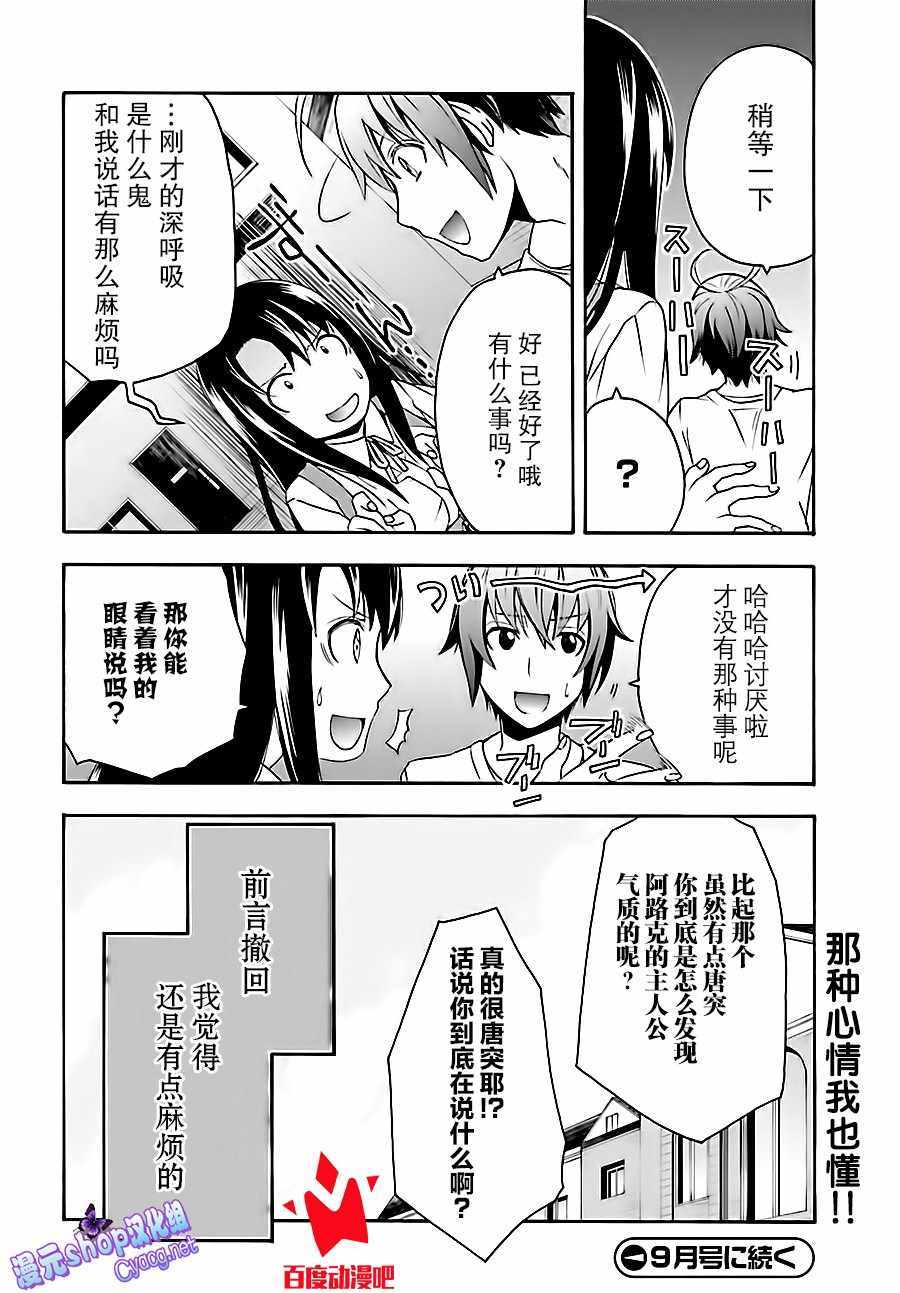 《治愈魔法的错误使用方法》漫画 错误使用方法 015话