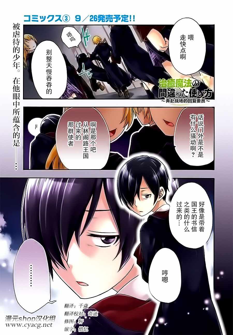 《治愈魔法的错误使用方法》漫画 错误使用方法 017话