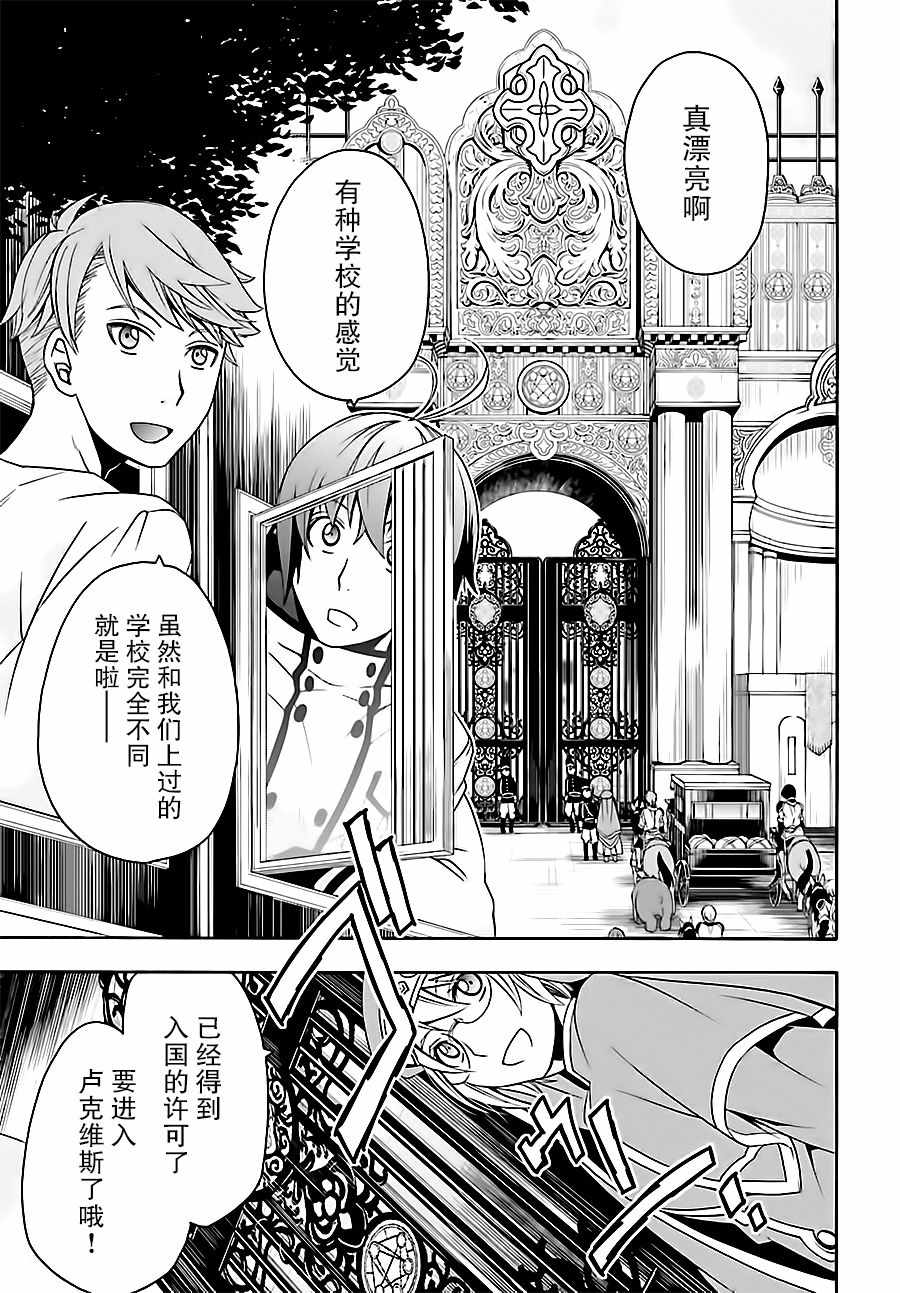 《治愈魔法的错误使用方法》漫画 错误使用方法 017话