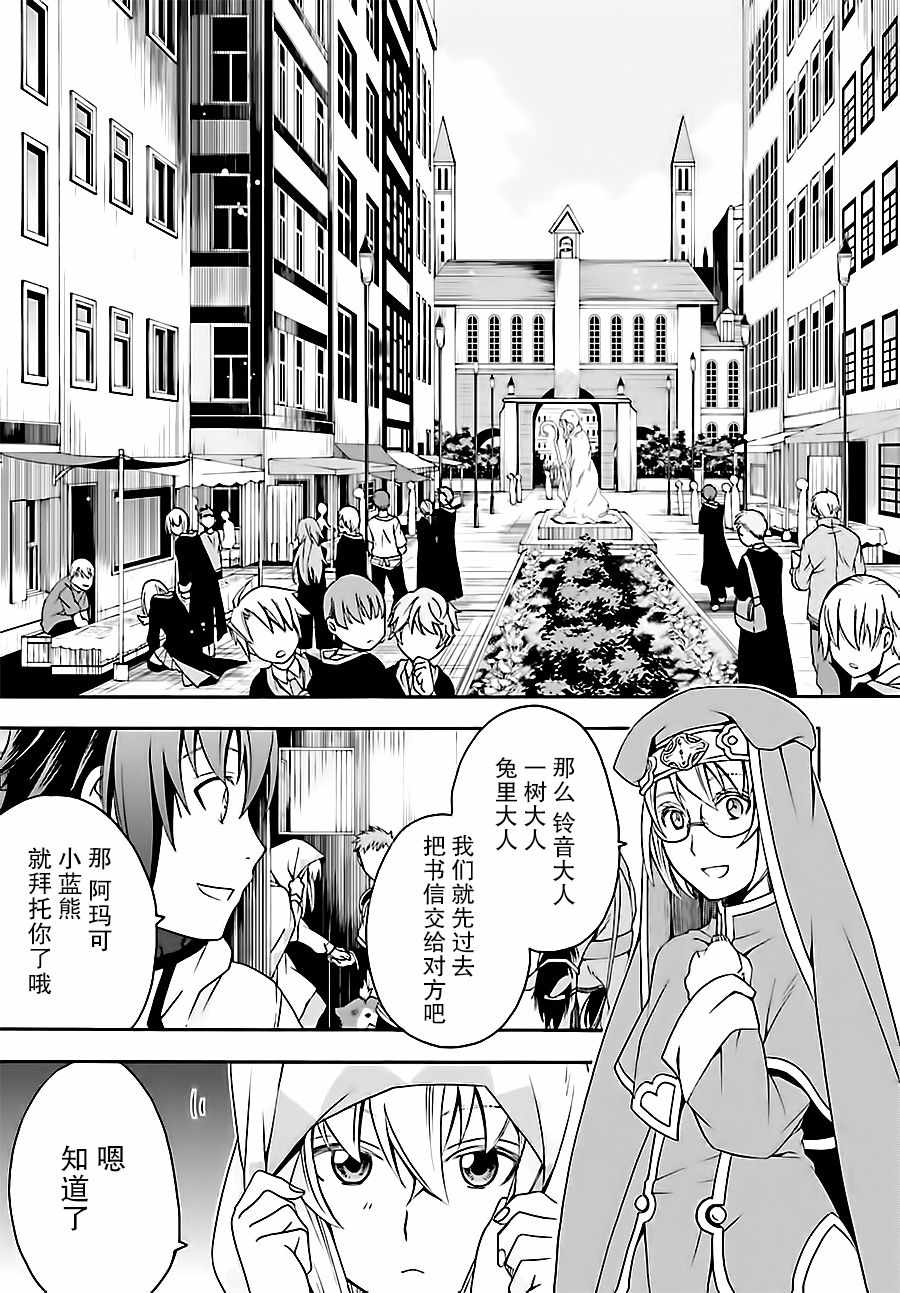 《治愈魔法的错误使用方法》漫画 错误使用方法 017话