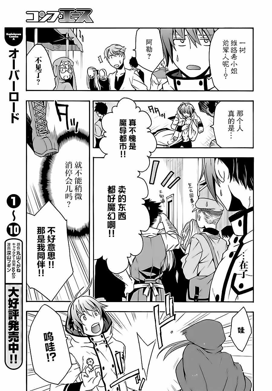 《治愈魔法的错误使用方法》漫画 错误使用方法 017话