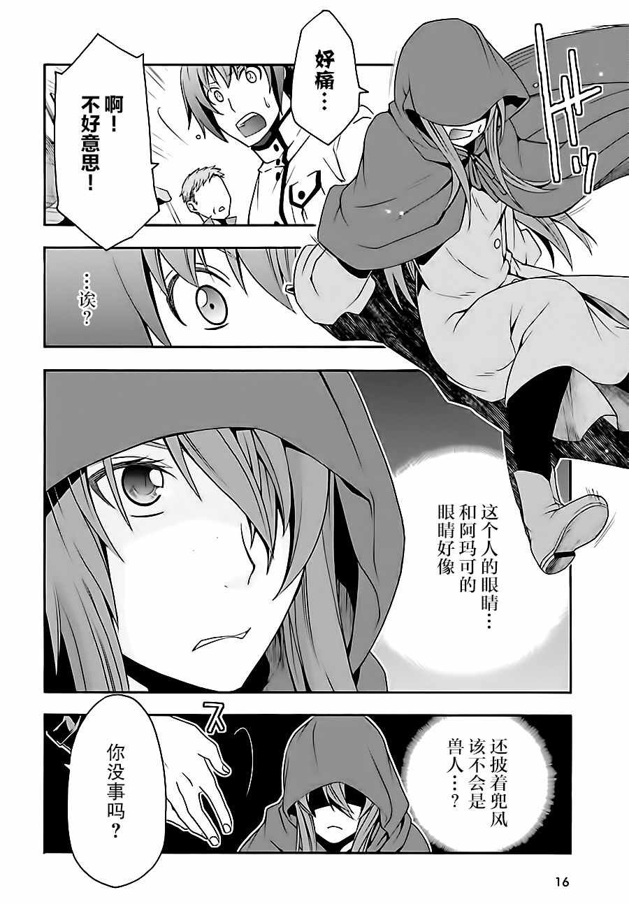 《治愈魔法的错误使用方法》漫画 错误使用方法 017话