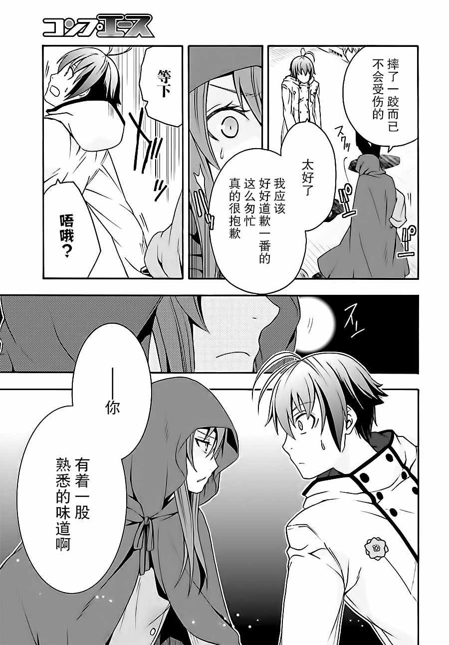 《治愈魔法的错误使用方法》漫画 错误使用方法 017话