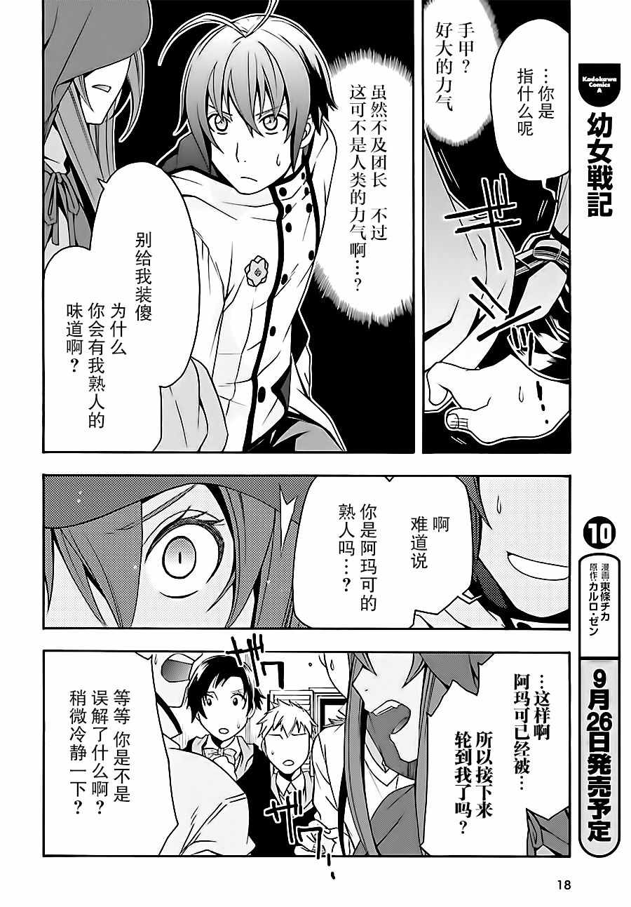 《治愈魔法的错误使用方法》漫画 错误使用方法 017话