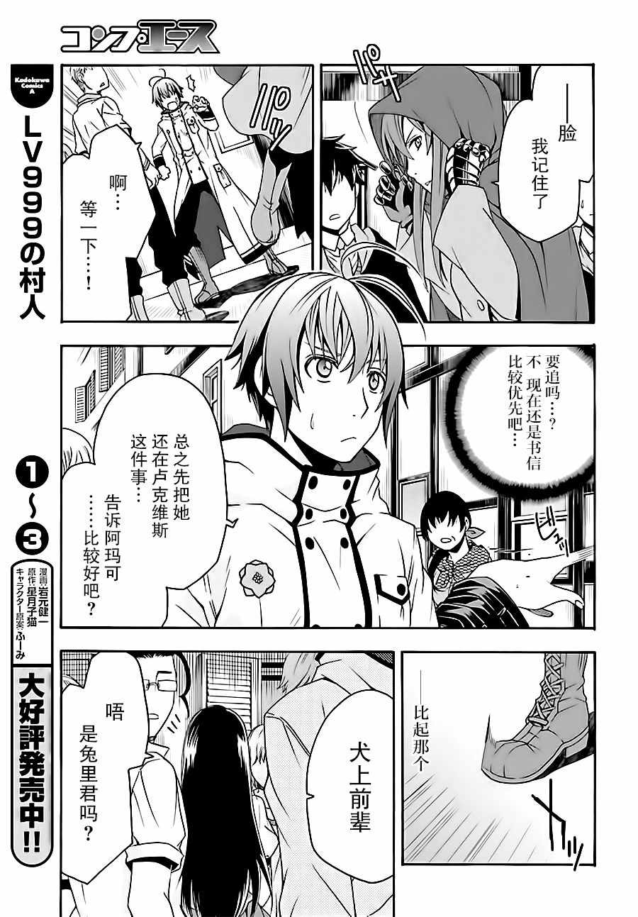 《治愈魔法的错误使用方法》漫画 错误使用方法 017话