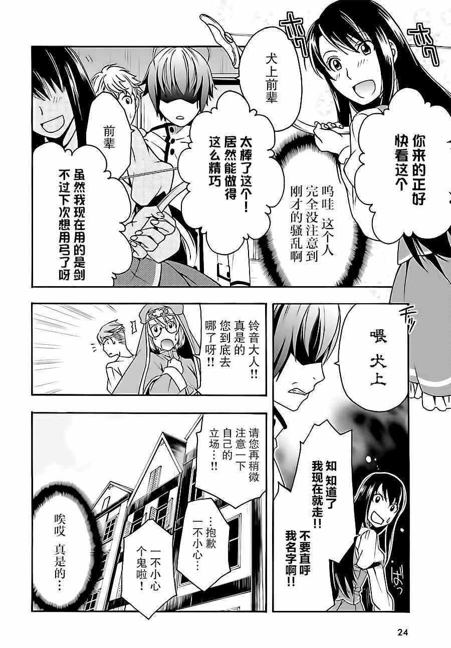 《治愈魔法的错误使用方法》漫画 错误使用方法 017话