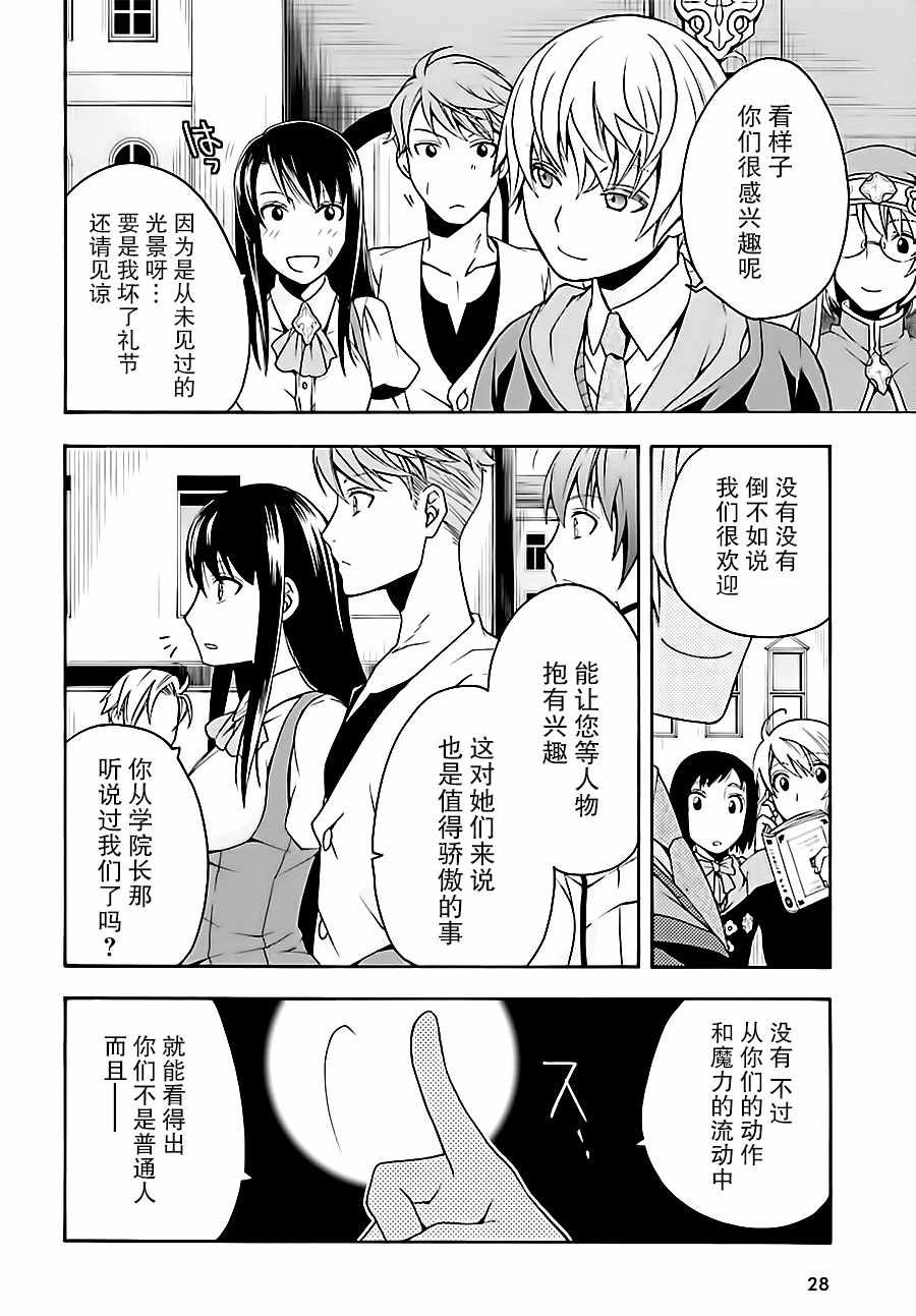 《治愈魔法的错误使用方法》漫画 错误使用方法 017话