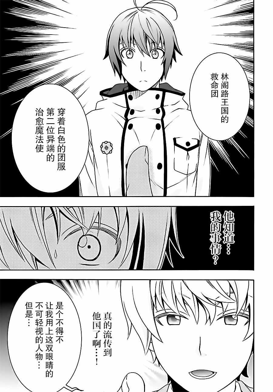 《治愈魔法的错误使用方法》漫画 错误使用方法 017话