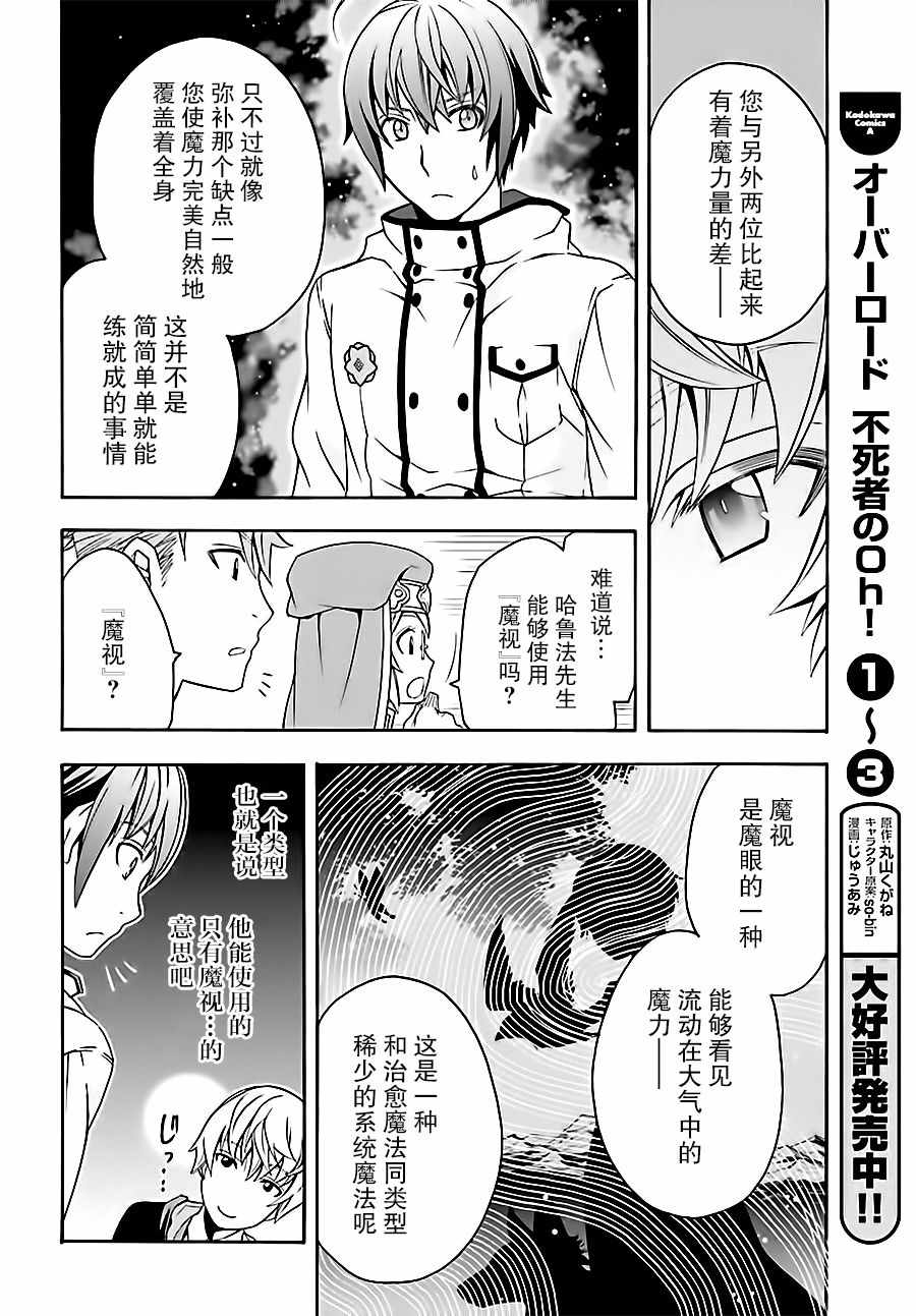 《治愈魔法的错误使用方法》漫画 错误使用方法 017话