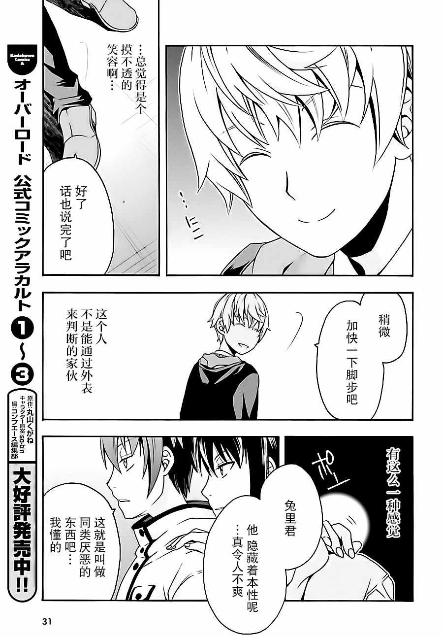 《治愈魔法的错误使用方法》漫画 错误使用方法 017话