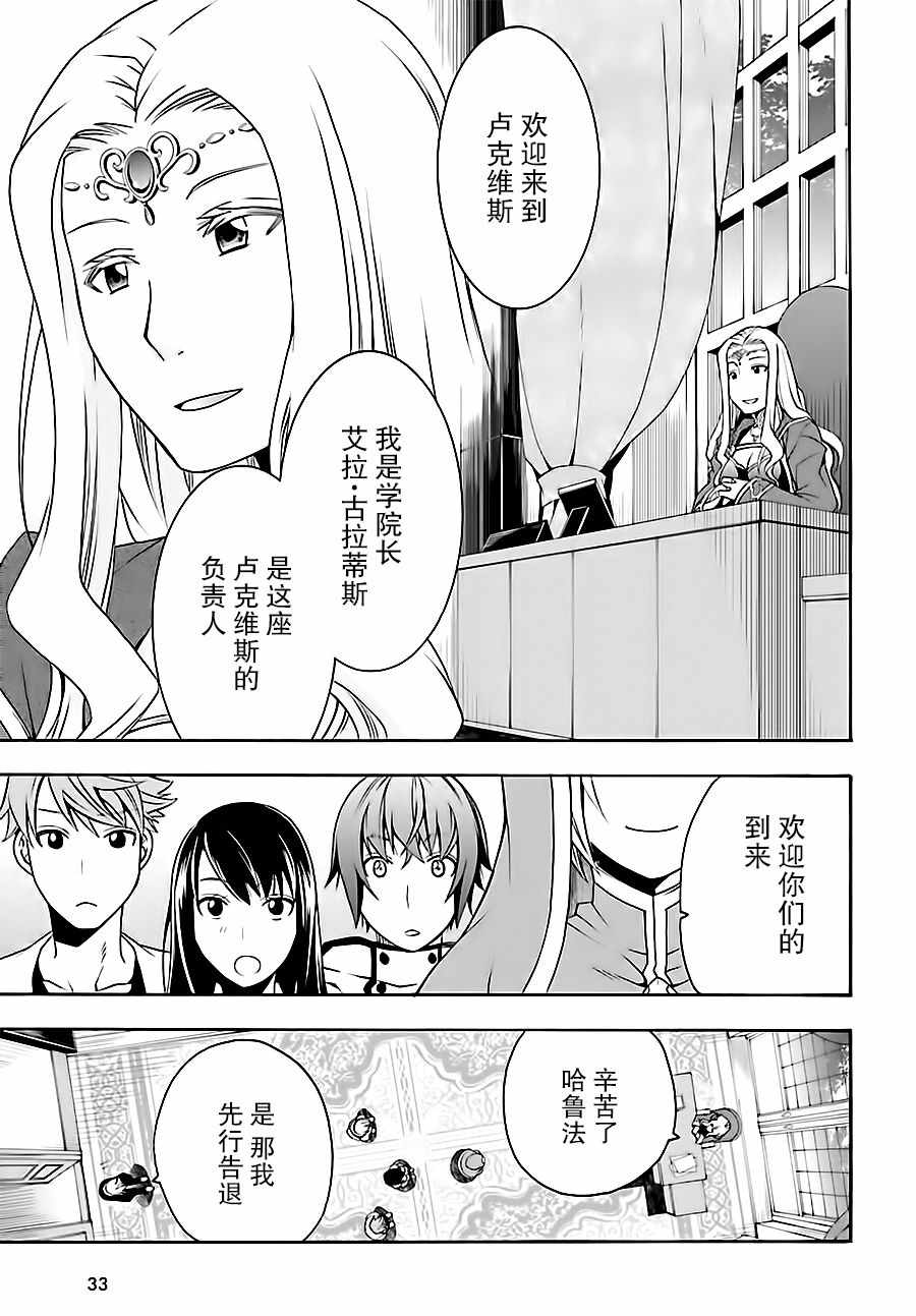 《治愈魔法的错误使用方法》漫画 错误使用方法 017话