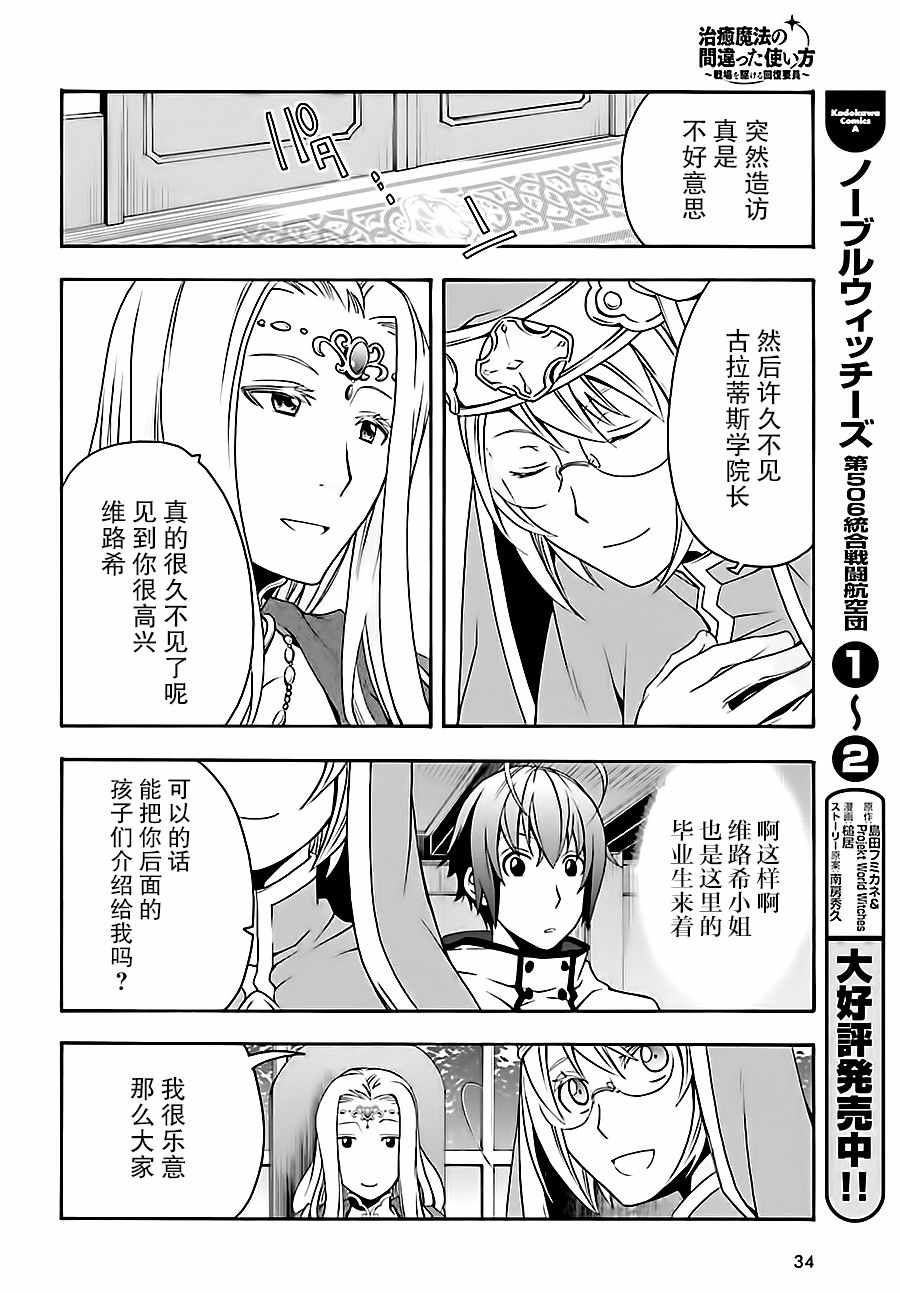 《治愈魔法的错误使用方法》漫画 错误使用方法 017话