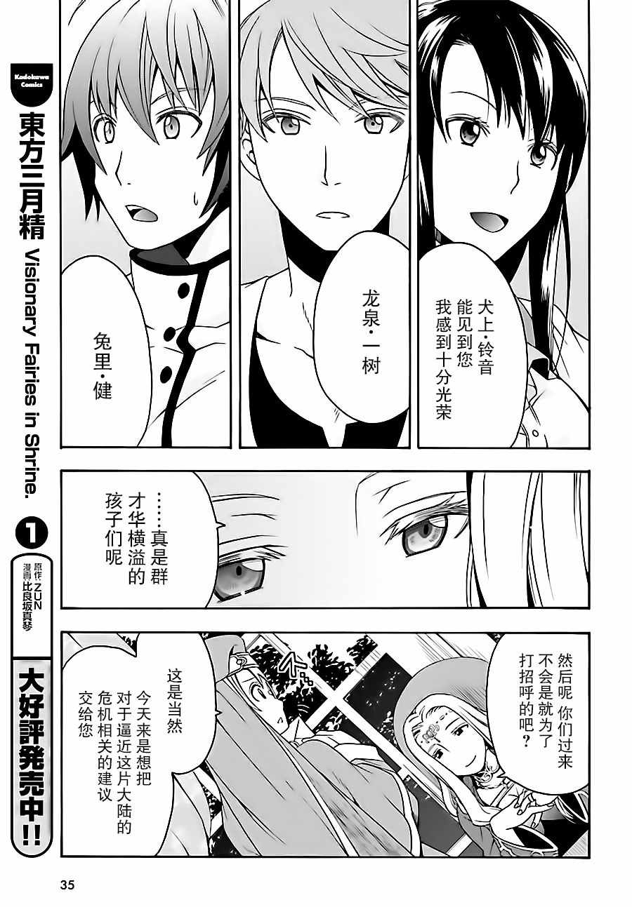 《治愈魔法的错误使用方法》漫画 错误使用方法 017话