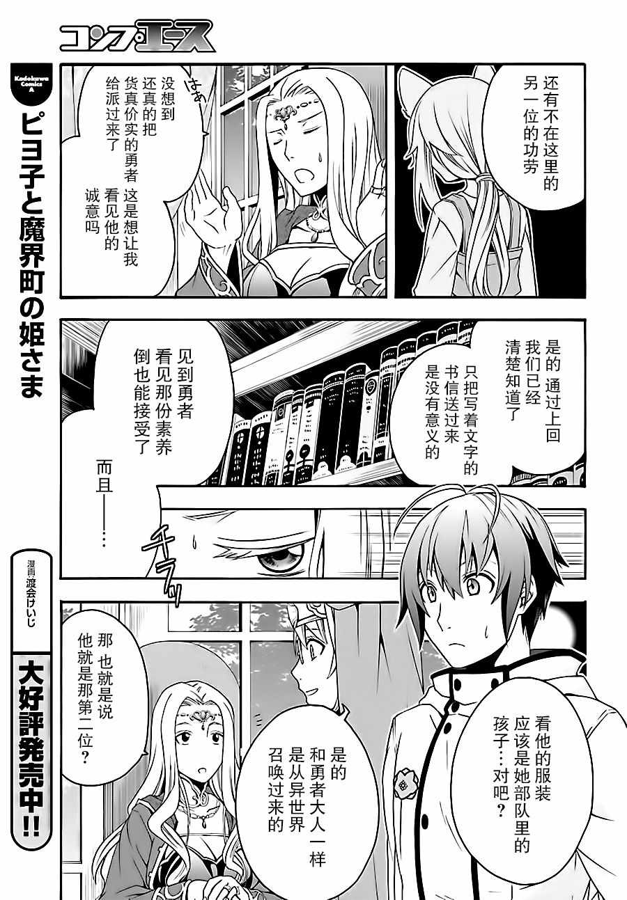 《治愈魔法的错误使用方法》漫画 错误使用方法 017话