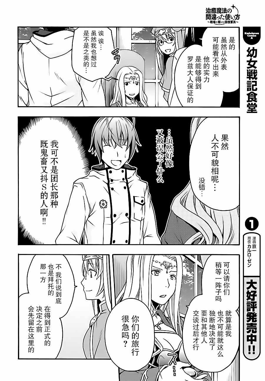 《治愈魔法的错误使用方法》漫画 错误使用方法 017话