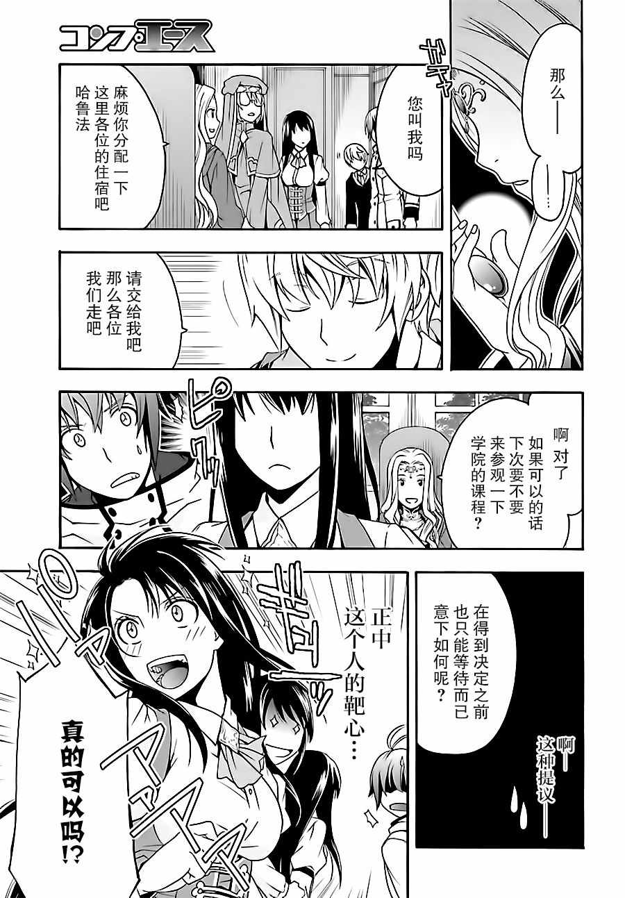 《治愈魔法的错误使用方法》漫画 错误使用方法 017话