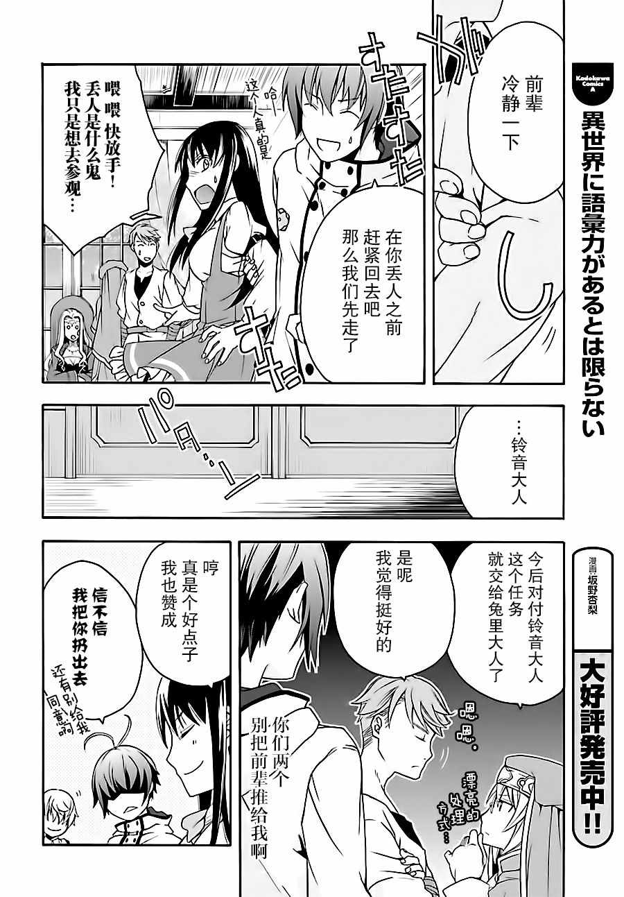 《治愈魔法的错误使用方法》漫画 错误使用方法 017话