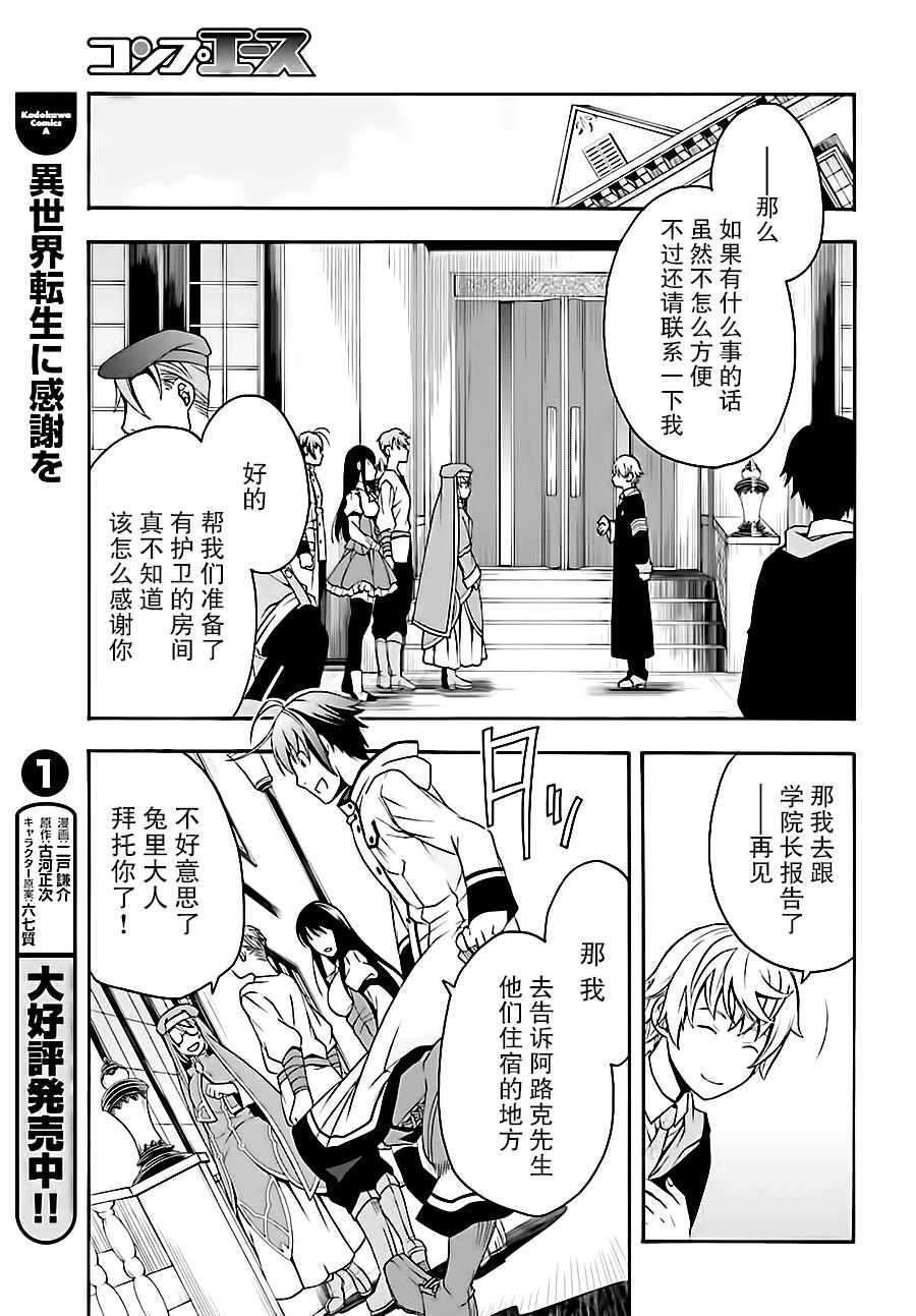 《治愈魔法的错误使用方法》漫画 错误使用方法 017话