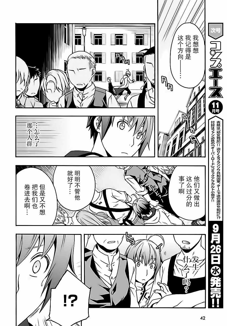 《治愈魔法的错误使用方法》漫画 错误使用方法 017话