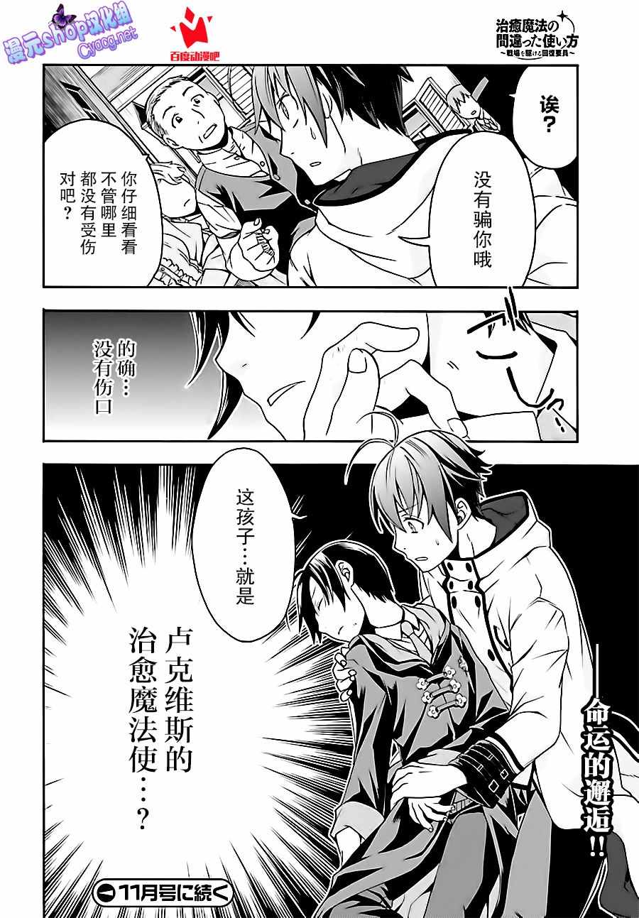 《治愈魔法的错误使用方法》漫画 错误使用方法 017话