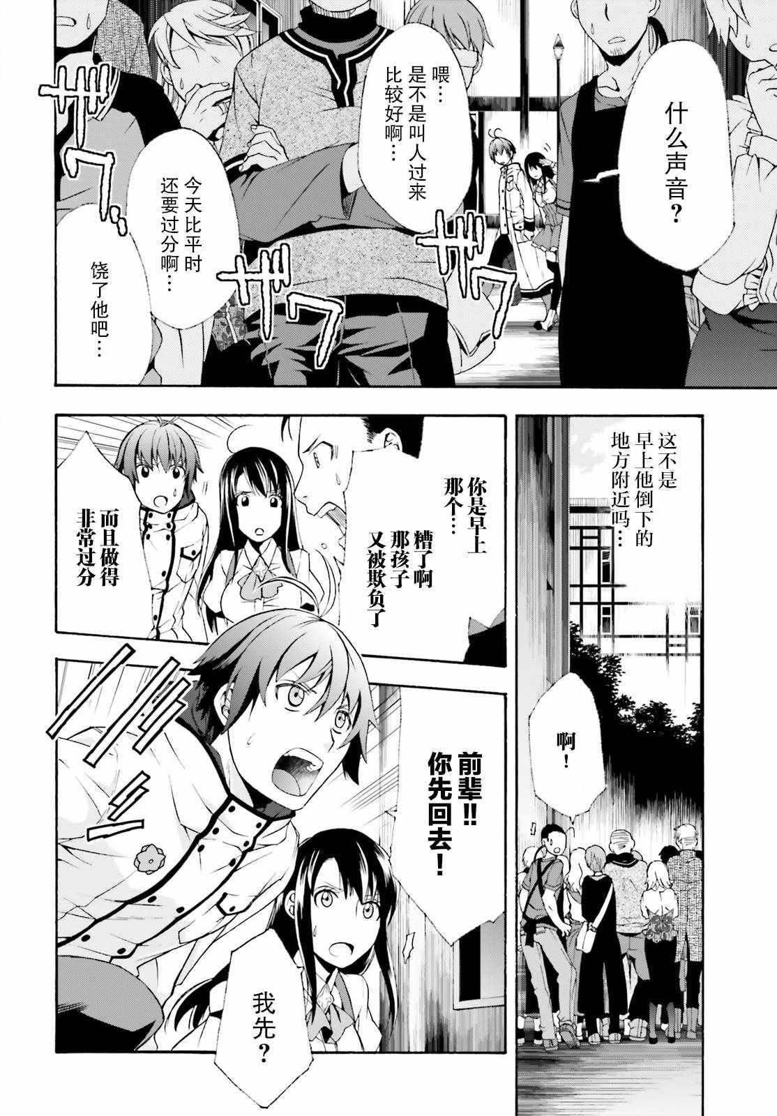 《治愈魔法的错误使用方法》漫画 错误使用方法 021集