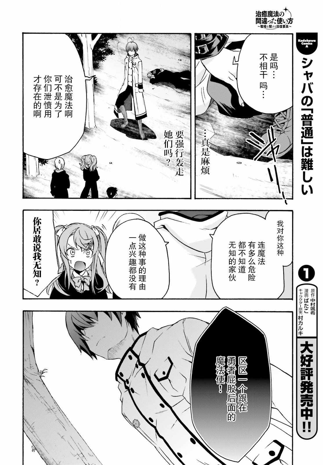 《治愈魔法的错误使用方法》漫画 错误使用方法 021集