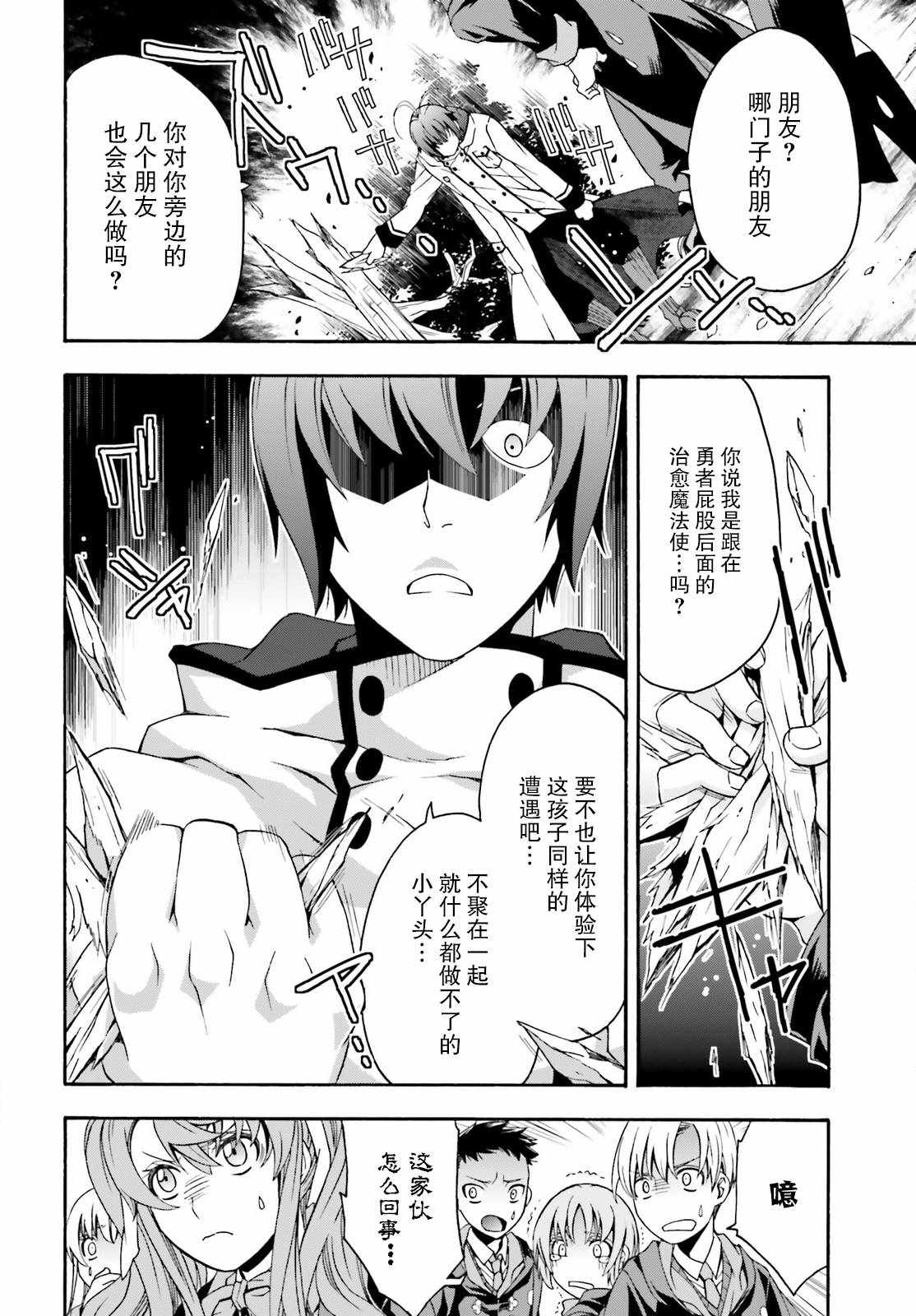 《治愈魔法的错误使用方法》漫画 错误使用方法 021集