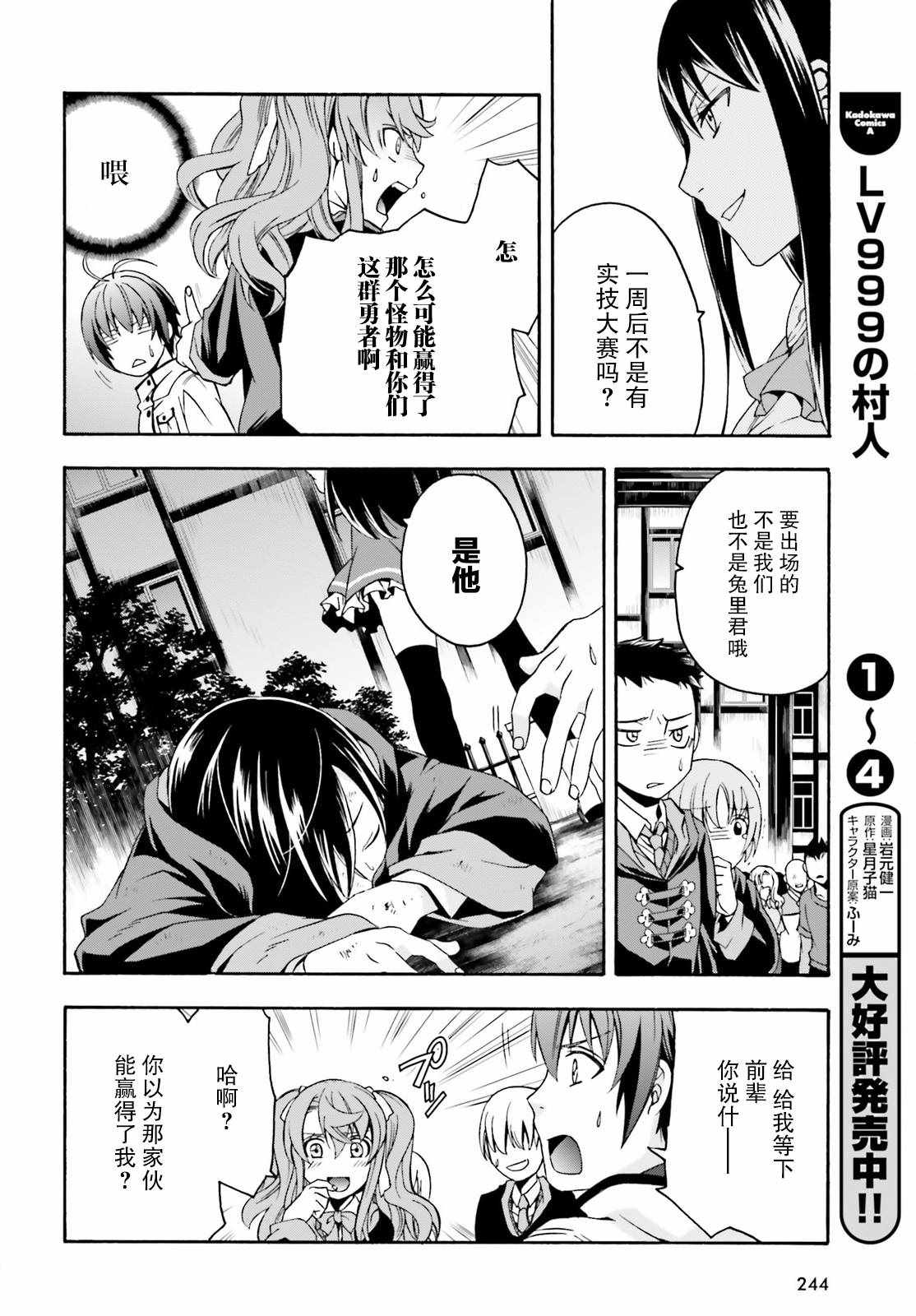 《治愈魔法的错误使用方法》漫画 错误使用方法 021集