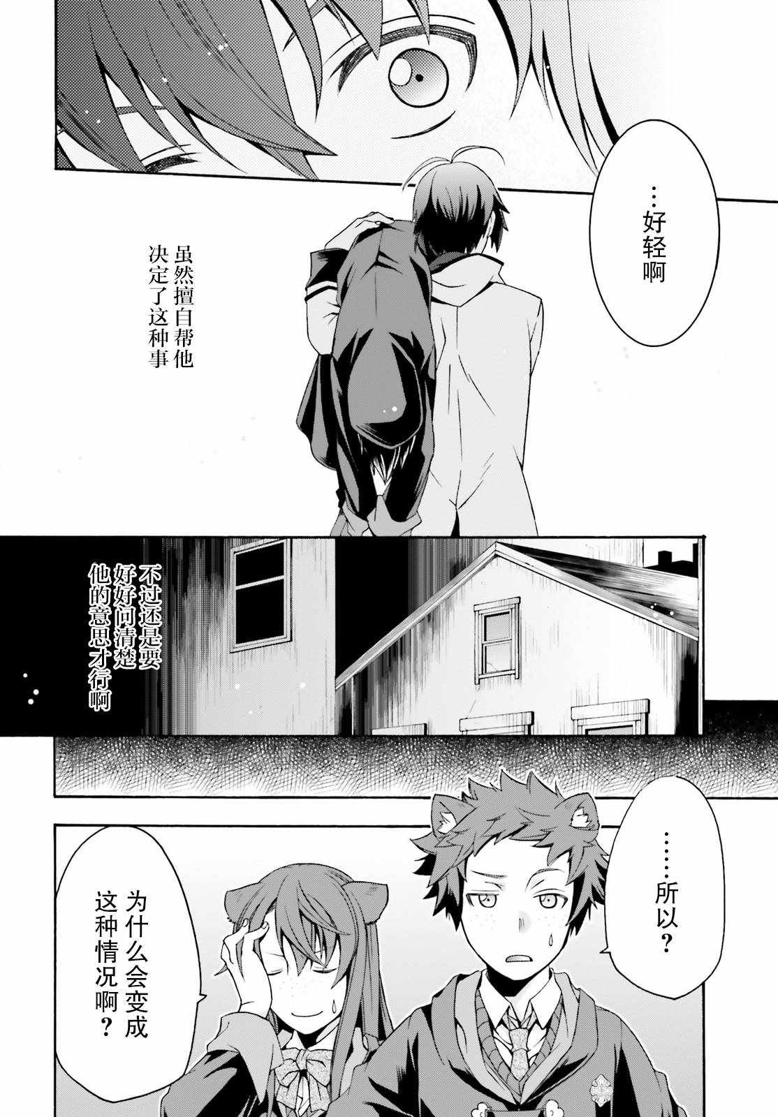 《治愈魔法的错误使用方法》漫画 错误使用方法 021集