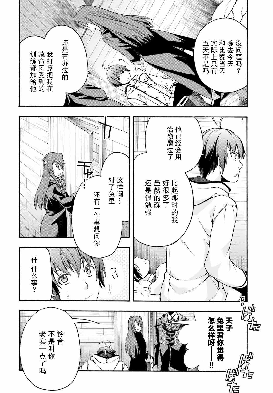 《治愈魔法的错误使用方法》漫画 错误使用方法 021集