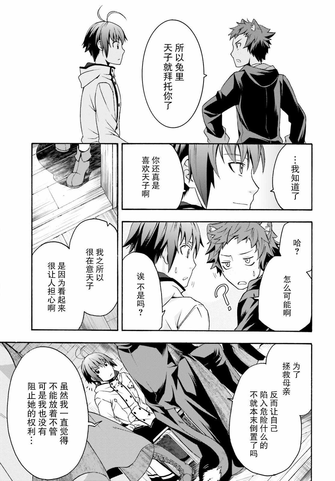 《治愈魔法的错误使用方法》漫画 错误使用方法 021集