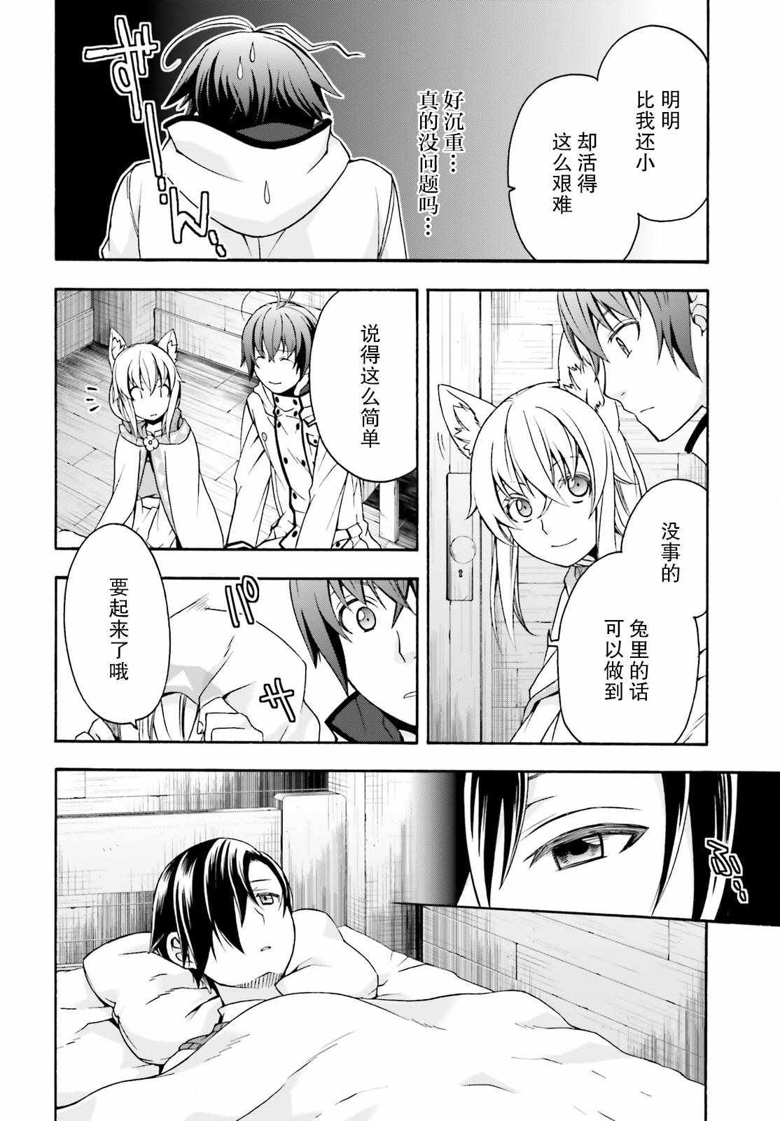 《治愈魔法的错误使用方法》漫画 错误使用方法 021集