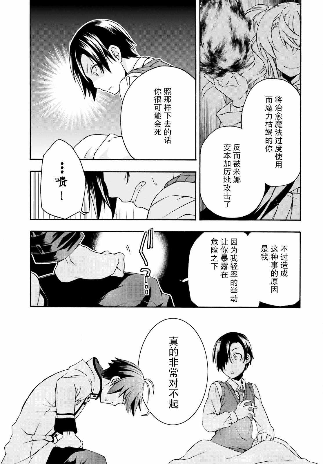 《治愈魔法的错误使用方法》漫画 错误使用方法 021集