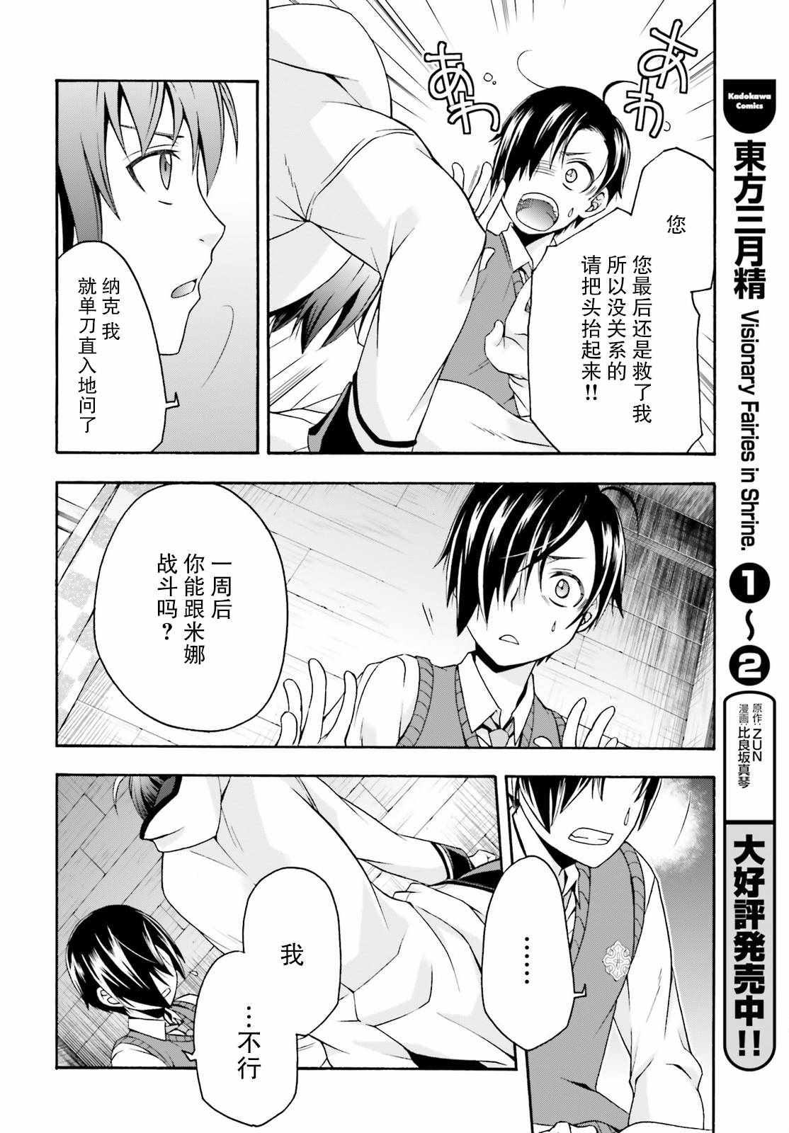 《治愈魔法的错误使用方法》漫画 错误使用方法 021集