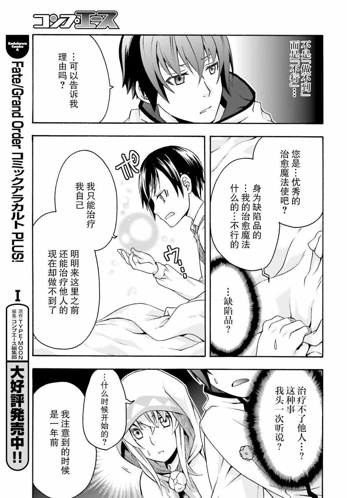 《治愈魔法的错误使用方法》漫画 错误使用方法 021集