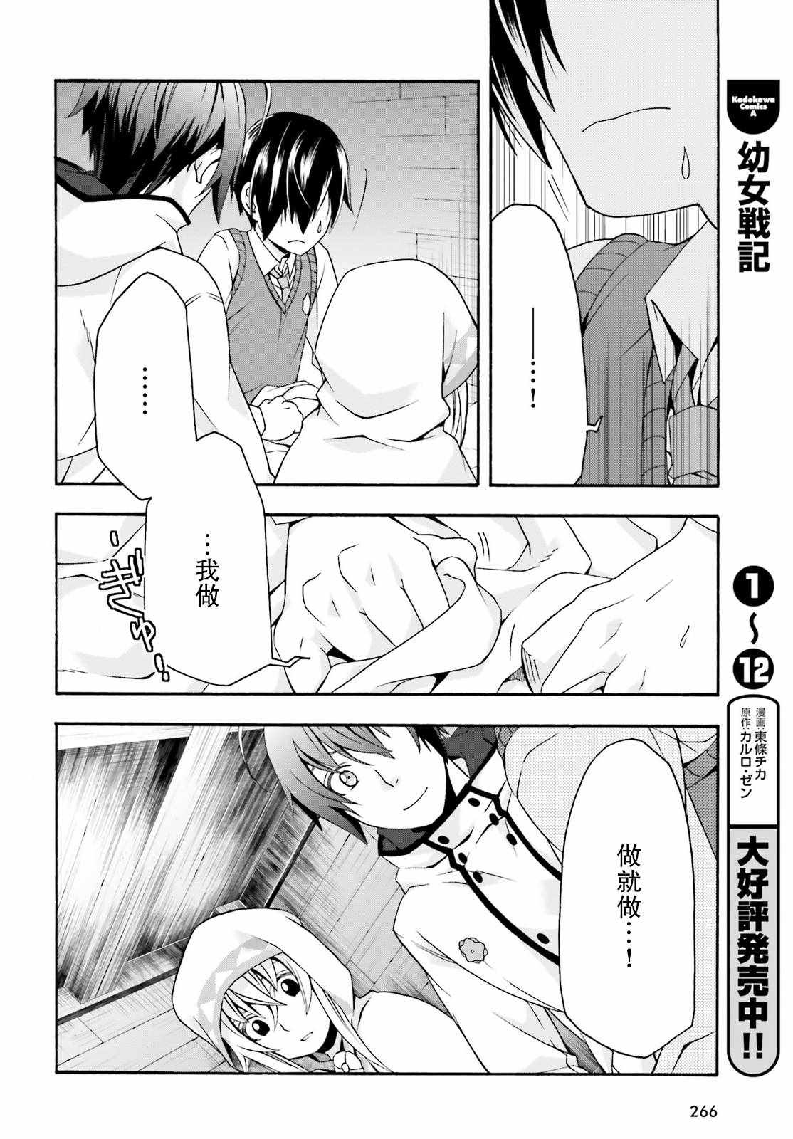 《治愈魔法的错误使用方法》漫画 错误使用方法 021集