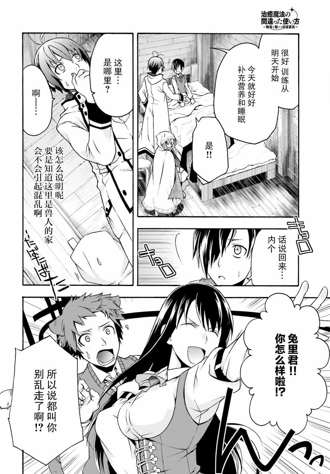 《治愈魔法的错误使用方法》漫画 错误使用方法 021集