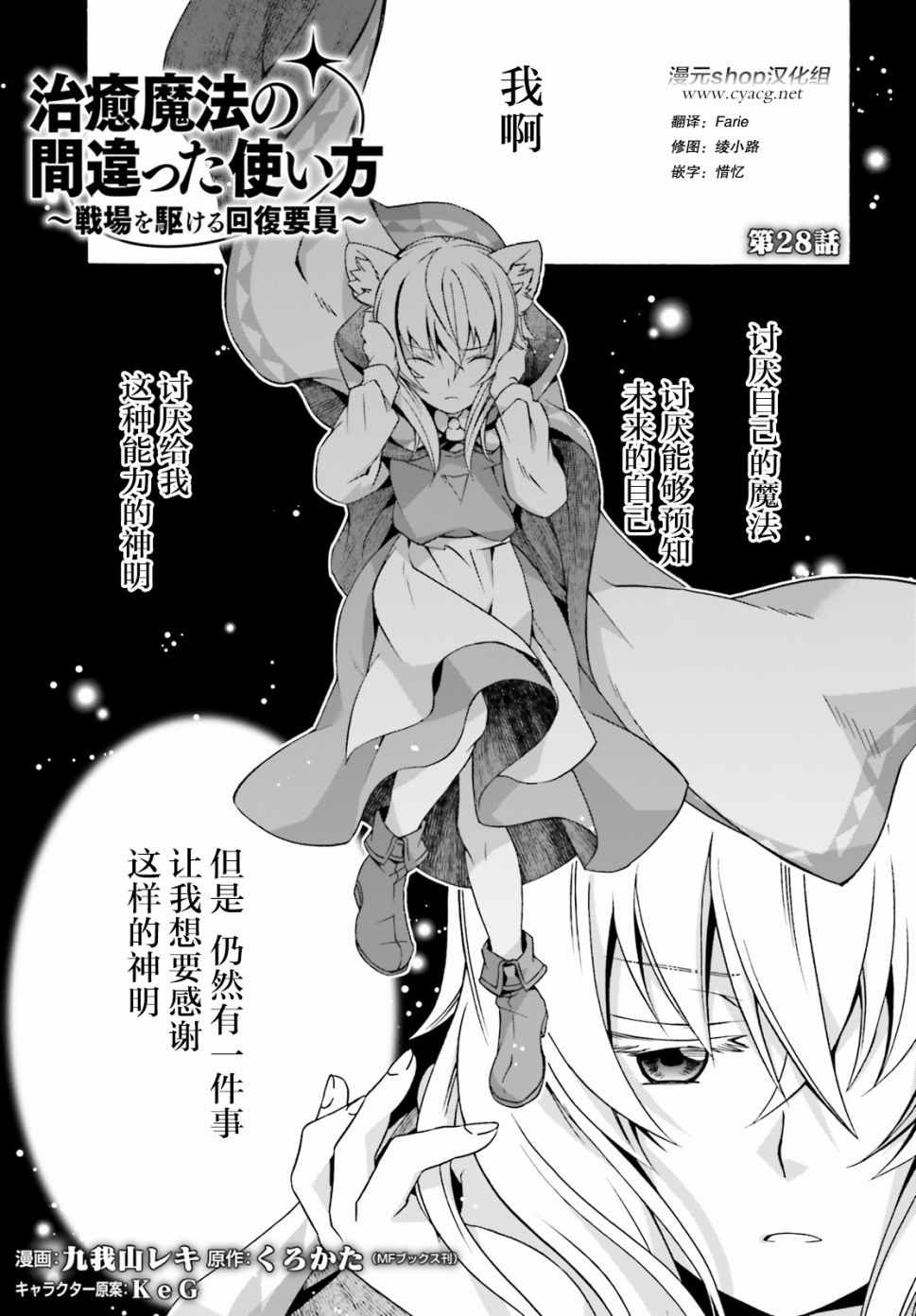 《治愈魔法的错误使用方法》漫画 错误使用方法 028集